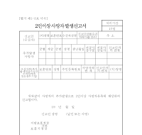 2인이상사망자 발생신고서 2인이상사망자 발생신고서